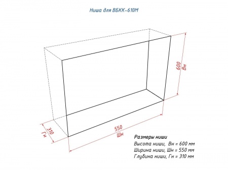 Встроенный биокамин Lux Fire Кабинет 610 М Встроенный биокамин Lux Fire Кабинет 610 М по цене 54 450 руб.