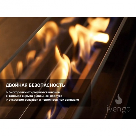 Биокамин IVENGO SLIM 1600х360 Биокамин IVENGO SLIM 1600х360 по цене 139 115 руб.